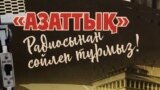 "Азаттық радиосынан сөйлеп тұрмыз!" кітабының мұқабасы