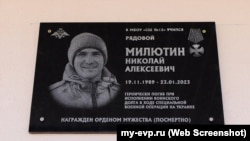 Мемориальная доска на фасаде Евпаторийской школы № 12 в честь российского военнослужащего Николая Милютина, погибшего во время полномасштабного вторжения России в Украину, 28 марта 2023 года