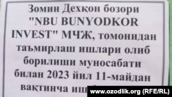 "Зомин деҳқон бозори"даги тадбиркорлар 11 май кунидан бозор вақтинча ёпилиши ҳақида огоҳлантирилган.