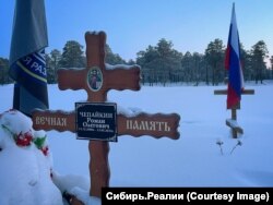 Могила Романа Чепайкина