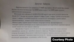 Депутат Субҳонали Нишоновнинг баёноти