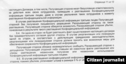 Шартномада томонлар мазкур ҳужжатнинг мавжудлигини очиқламаслик мажбуриятини зиммасига олган.