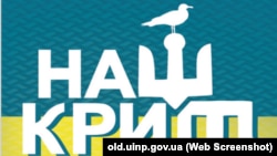 Сборник украинской исторической публицистики «Наш Крым: нероссийские истории украинского полуострова» был издан еще в 2016 году