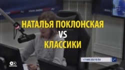 Наталья Поклонская «блеснула» эрудицией, но кто оказался в этом виноват? (видео)