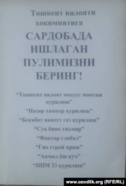 Сардобани тиклашда қатнашган ишчилар ойлиги берилмагани ҳада Тошкент вилояти ҳокимлигига мурожаат қилишган.