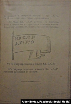 Страница Конституции Крымской АССР, где говорится о государственных языках