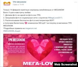 Информация со страницы ТРК «Меганом» в социальной сети «ВКонтакте»