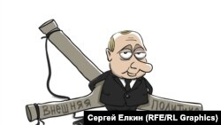 Карикатура Сергея Елкина