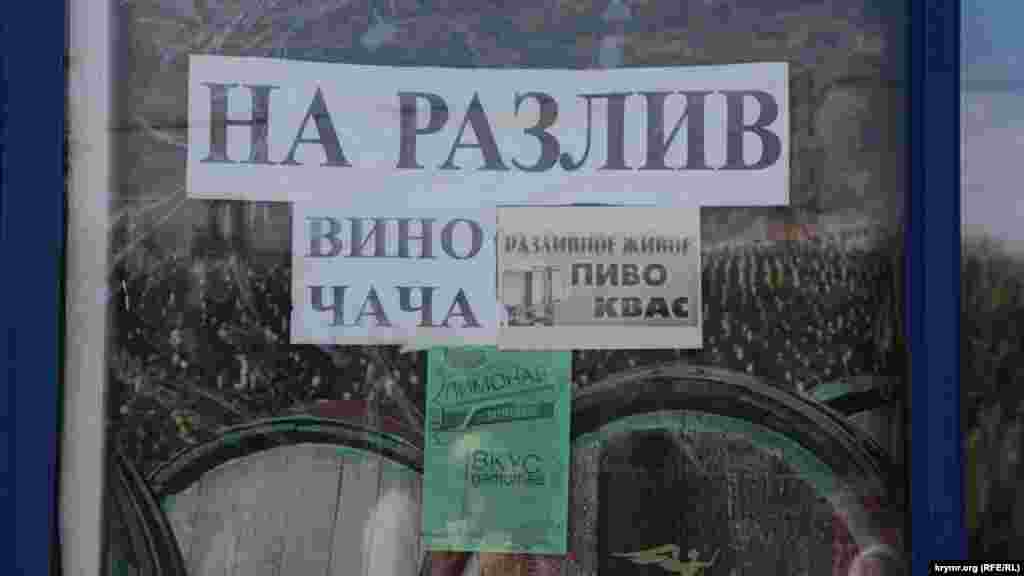 Зато чачу можно купить на разлив в фирменном магазине винзавода &laquo;Коктебель&raquo;