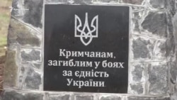 У админграницы установили памятный знак крымчанам погибшим за целостность Украины (видео)