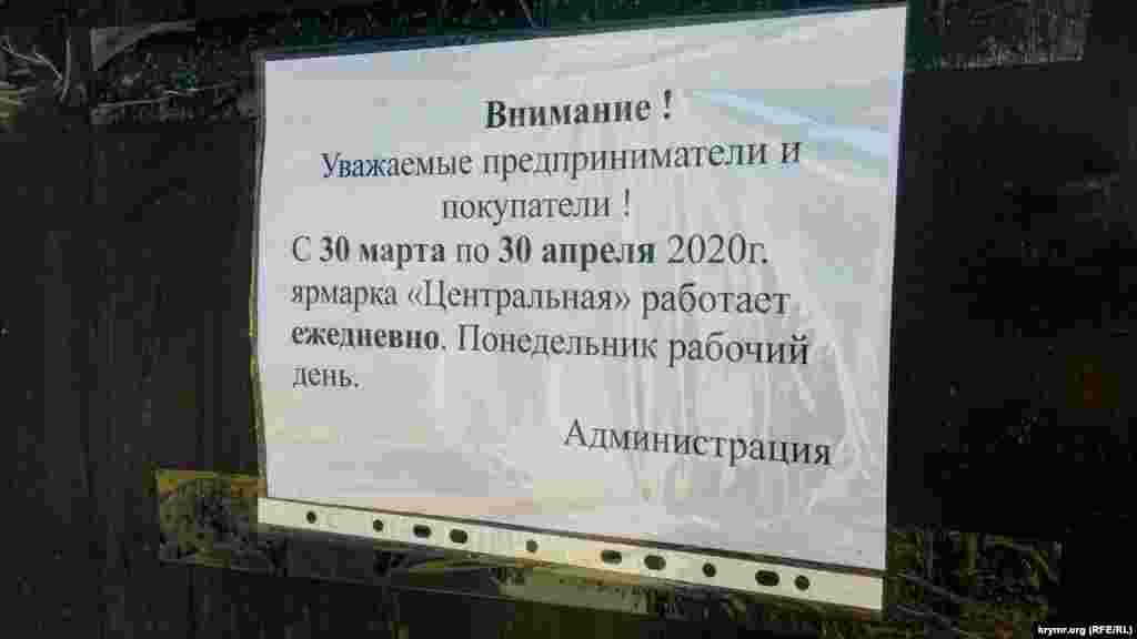 Однако руководство рынка объявило, что во время карантина &laquo;Чайка&raquo; будет работать без выходных