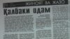 Ҳажга борувчиларни чув туширган “полковник”, фуқаролардан ўмарилган миллионлар