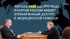 Насколько доступна медицина в России? (видео)