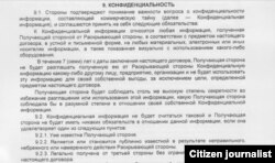 Шартноманинг қарийб бир ярим саҳифаси ҳужжат махфийлигини қандай таъминлаш ҳақида.