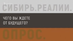 Пессимизм россиян на рекордном уровне. Чего ждут сибиряки?