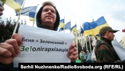 Акция протеста у администрации президента Украины 20 сентября этого года