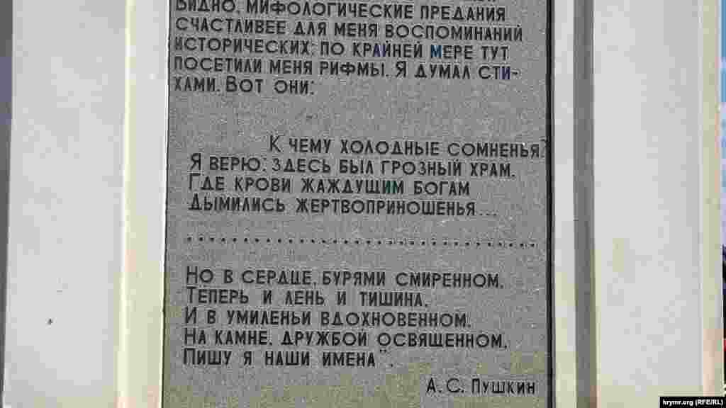 Надпись на стенке &laquo;памятного знака&raquo; про Пушкина