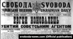 Первая полоса газеты «Свобода» об убийстве Евгения Коновальца. Он был убит 23 мая 1938 года в Роттердаме, Нидерланды. Исполнителем покушения стал агент советской службы внешней разведки Павел Судоплатов