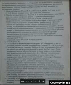 Қодиржон Юсуповнинг йиллардан бери руҳий хасталикдан азият чекиб келганини тасдиқловчи тиббий хулосалардан бири нусхаси.