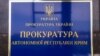 Судье подконтрольного РФ Керченского городского суда грозит пожизненное заключение по двум статьям УК Украины