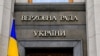 В Верховной Раде Украины хотят создать механизм для устранения экс-депутатов ОПЗЖ от работы