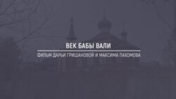 Хранители Сибири: Век бабы Вали. Единственная жительница деревни под Томском