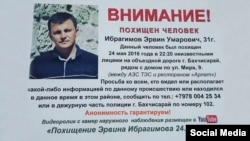 Объявление о похищении Эрвина Ибрагимова, архивное фото