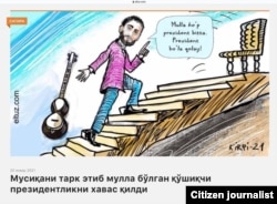 Qo‘shiqchining orzusi karikaturaga mavzu bo‘ldi