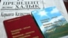 "Үшқоңыр - алтын бесігім" кітабының сыртқы мұқабасы. Алматы, 19 қазан 2010 жыл