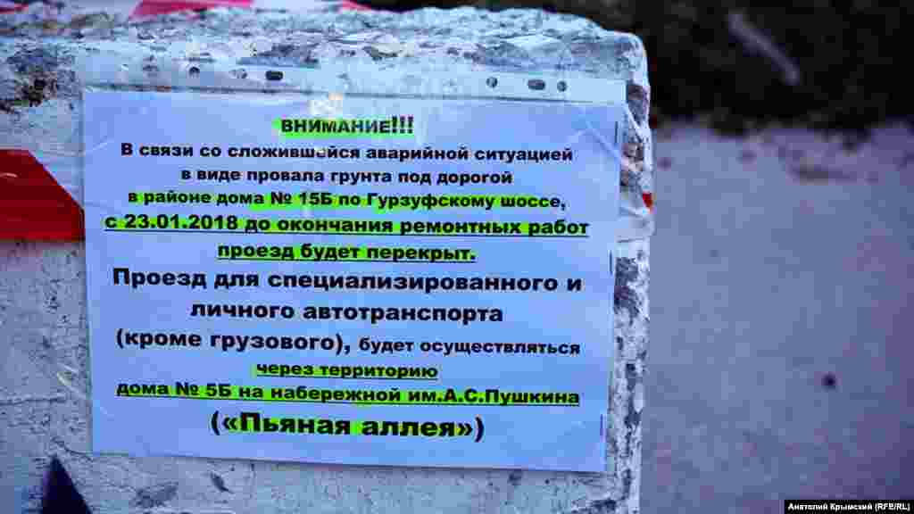 Указатель от Ялтинского ДРСУ &ndash; дорожного ремонтно-строительного управления